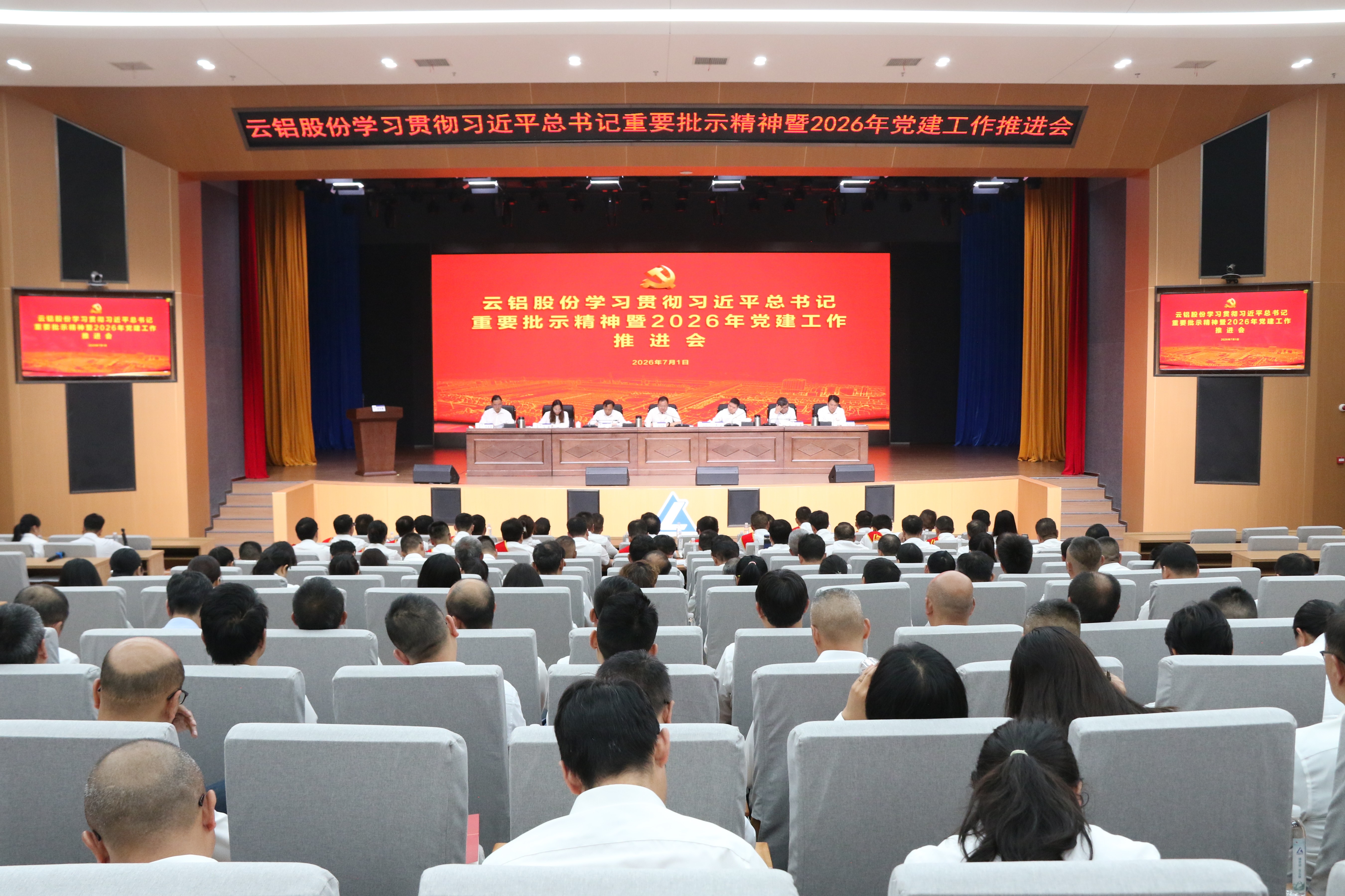 云铝股份召开学习贯彻习近平总书记重要批示精神暨2026年党建工作推进会 (2).JPG
